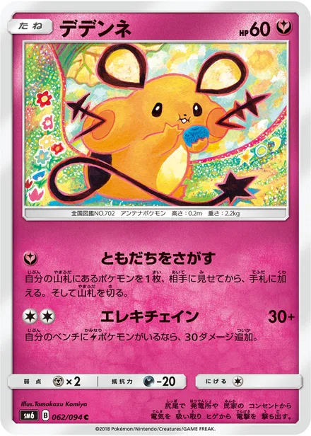 Dedenne SM6 062/94