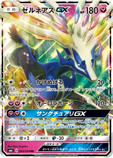 Xerneas GX SM6 064/94