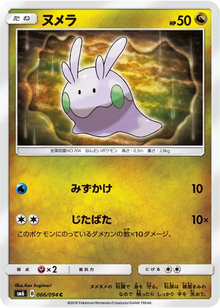 Goomy SM6 066/94