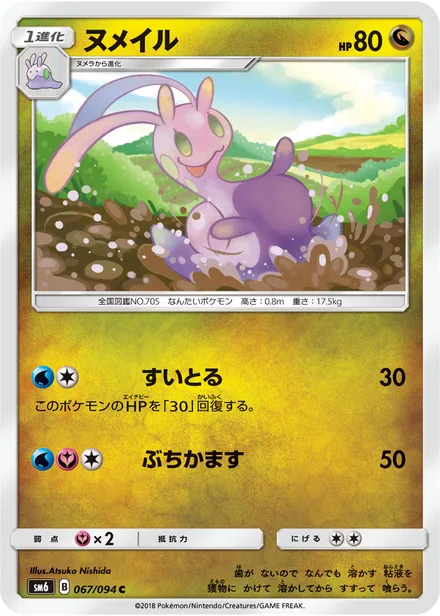 Sliggoo SM6 067/94