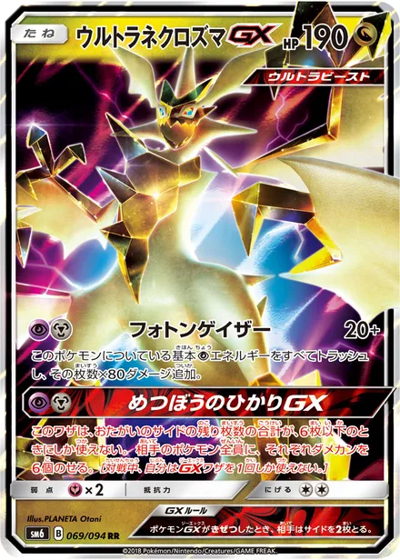 Ultra Necrozma GX SM6 069/94