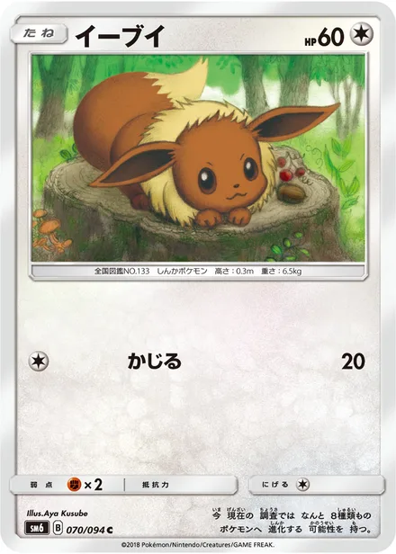 Eevee SM6 070/94