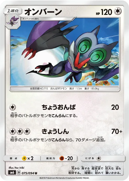 Noivern SM6 075/94