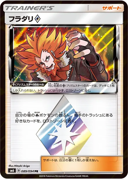 Lysandre ◇ SM6 089/94