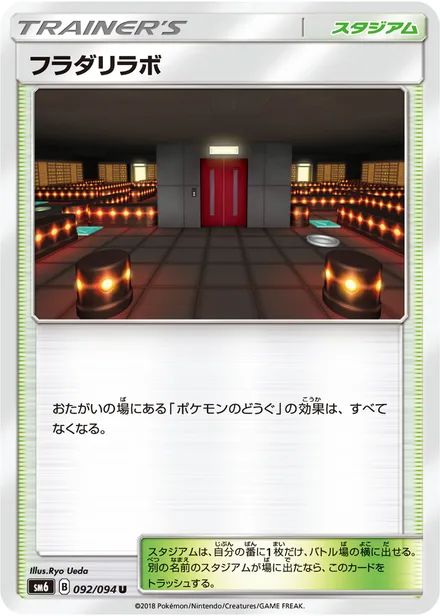 Lysandre Labs SM6 092/94