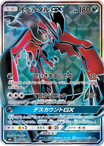 Yveltal GX SM6 097/94