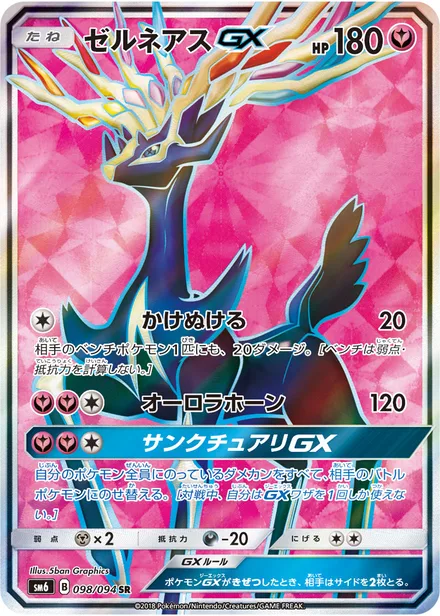 Xerneas GX SM6 098/94