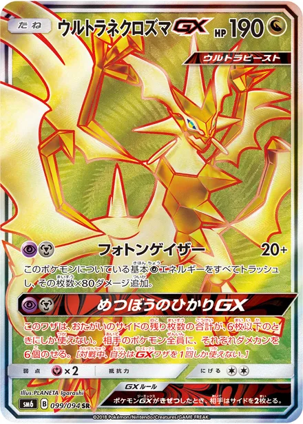 Ultra Necrozma GX SM6 099/94