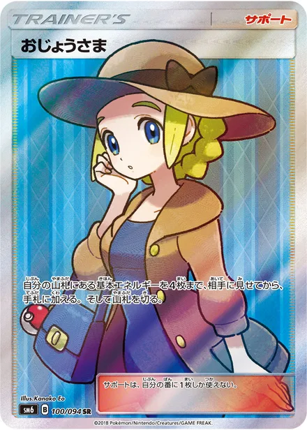 Lady SM6 100/94