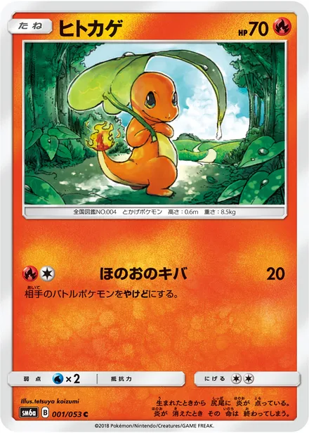 Charmander SM6a 001/53