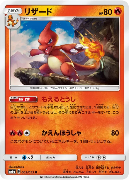 Charmeleon SM6a 002/53