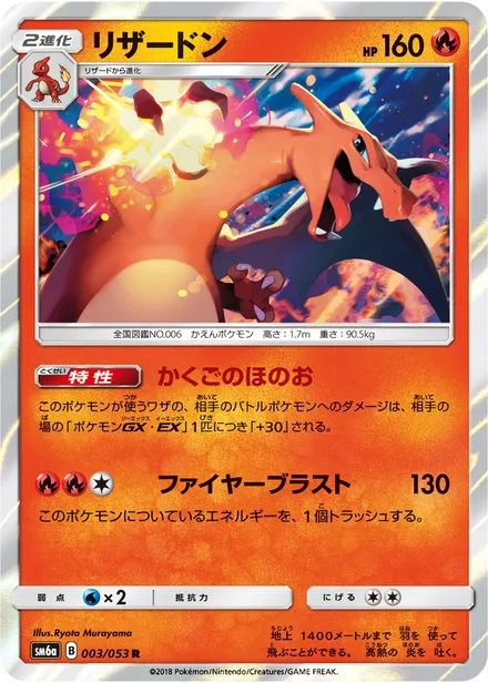 Charizard SM6a 003/53