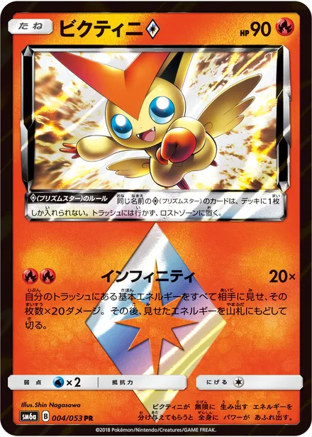 Victini SM6a 004/53