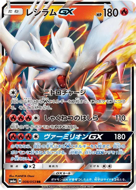 Reshiram GX SM6a 008/53