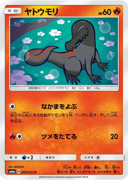 Salandit SM6a 009/53