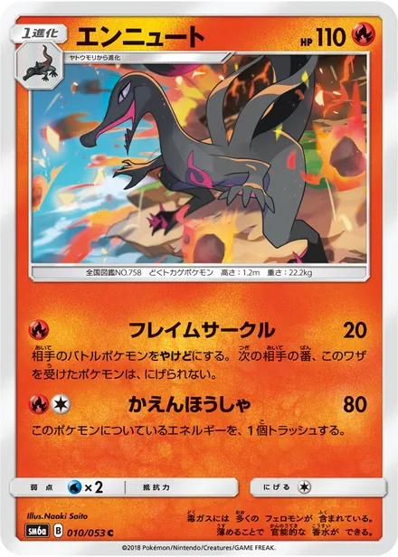 Salazzle SM6a 010/53