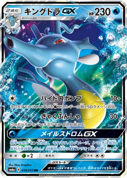 Kingdra GX SM6a 014/53