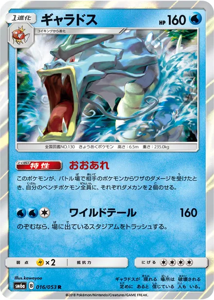 Gyarados SM6a 016/53