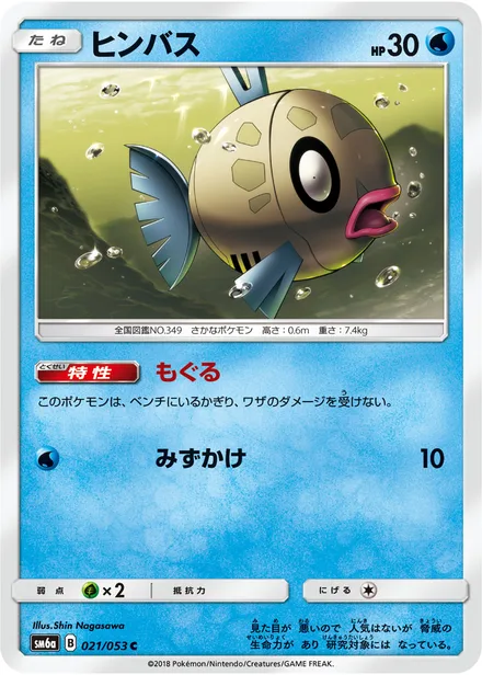 Feebas SM6a 021/53