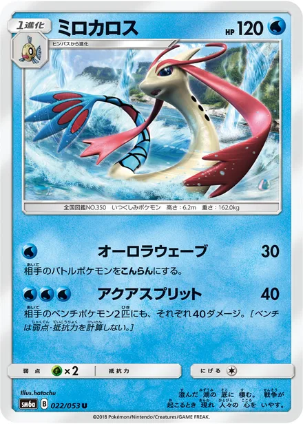 Milotic SM6a 022/53