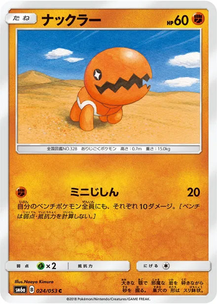 Trapinch SM6a 024/53