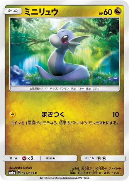 Dratini SM6a 025/53