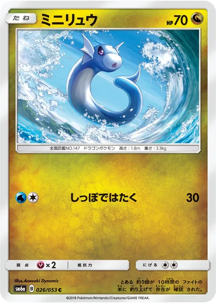 Dratini SM6a 026/53