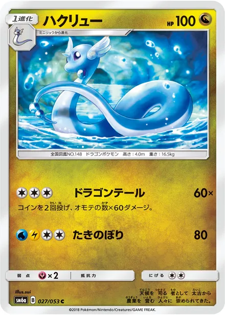 Dragonair SM6a 027/53