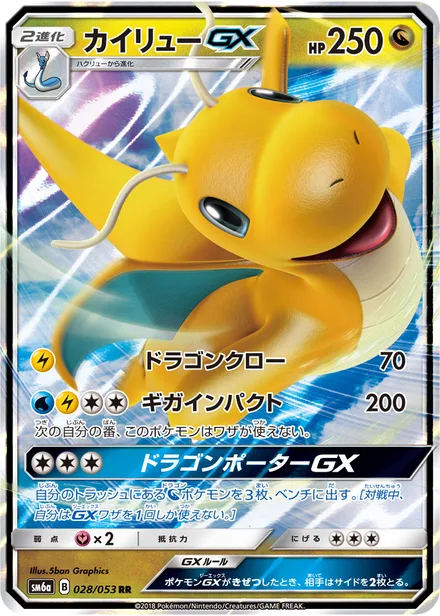 Dragonite GX SM6a 028/53