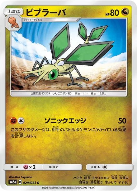 Vibrava SM6a 029/53