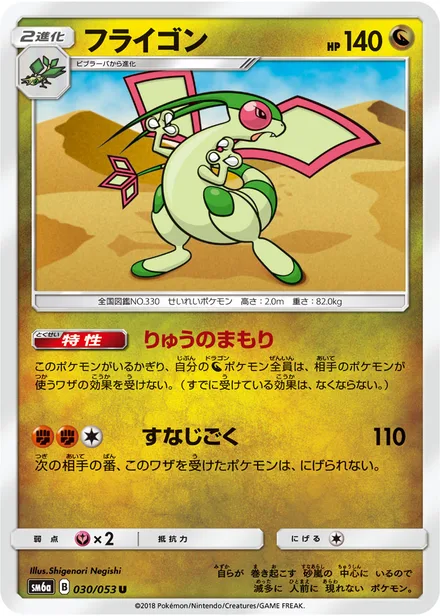 Flygon SM6a 030/53
