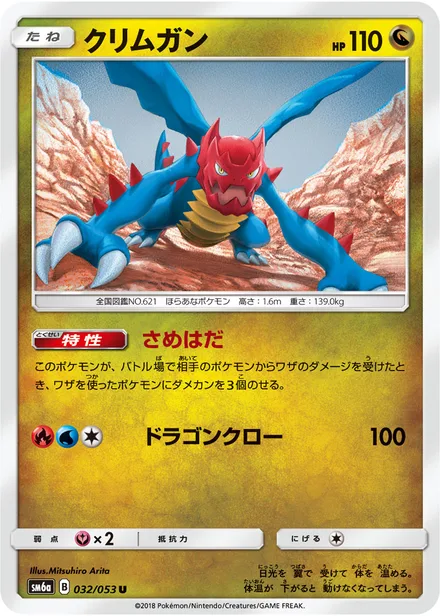 Druddigon SM6a 032/53