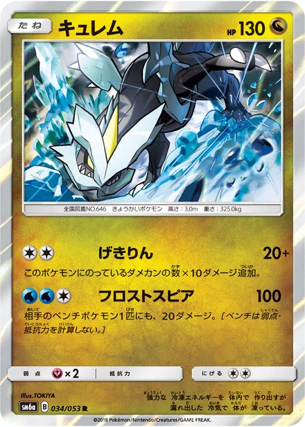 Kyurem SM6a 034/53
