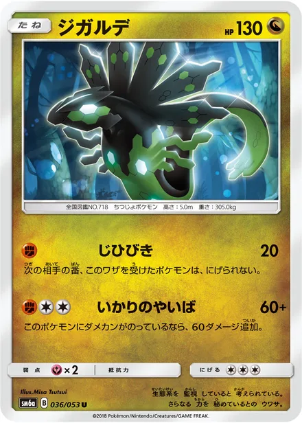 Zygarde SM6a 036/53