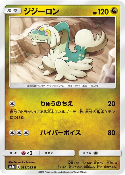 Drampa SM6a 038/53