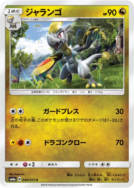 Hakamo-o SM6a 040/53