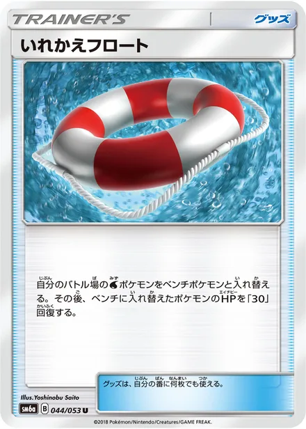 Switch Raft SM6a 044/53