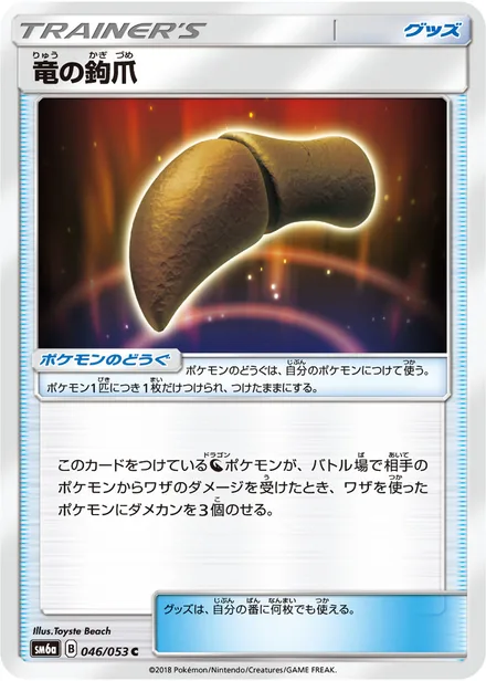 Dragon Talon SM6a 046/53