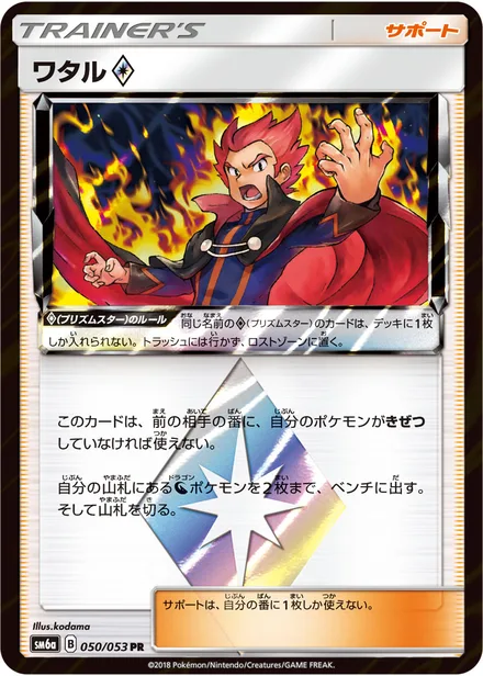 Lance ◇ SM6a 050/53