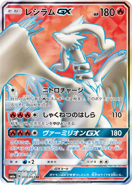 Reshiram GX SM6a 054/53