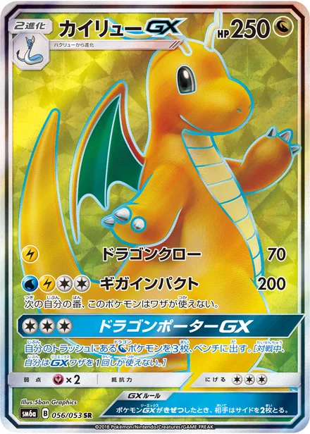 Dragonite GX SM6a 056/53