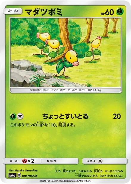 Bellsprout SM6b 001/66
