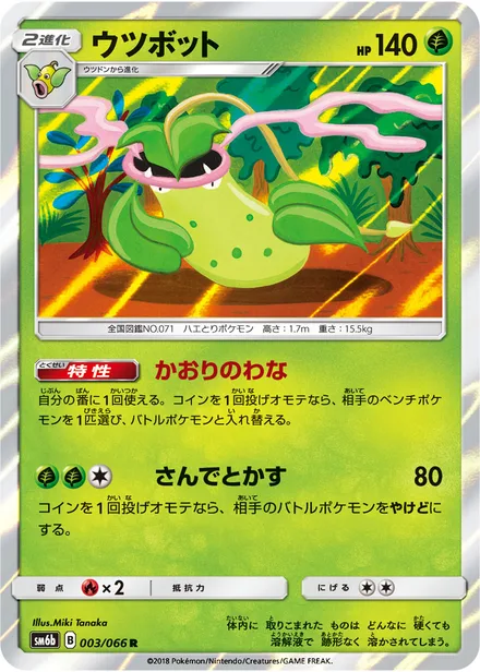 Victreebel SM6b 003/66