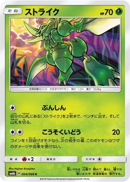 Scyther SM6b 004/66