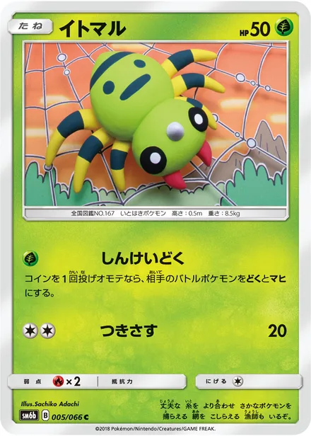 Spinarak SM6b 005/66