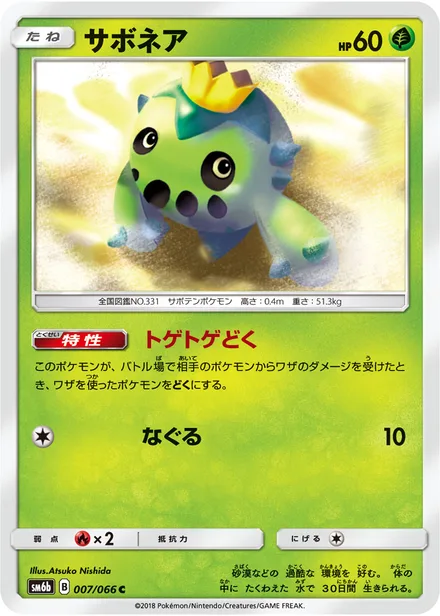 Cacnea SM6b 007/66