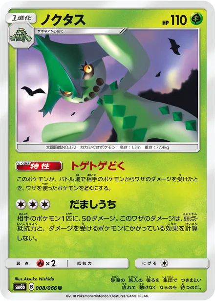 Cacturne SM6b 008/66