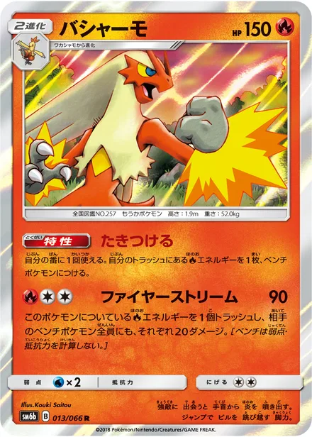 Blaziken SM6b 013/66