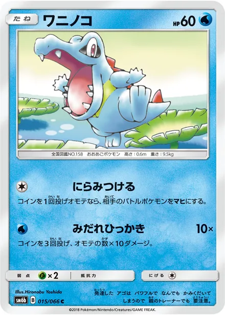 Totodile SM6b 015/66
