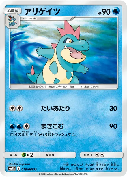Croconaw SM6b 016/66